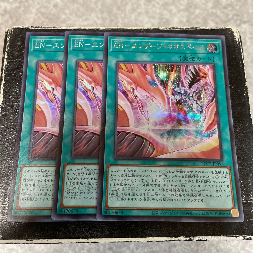 EN-エンゲージ・ネオスペース SR2枚、SE1枚