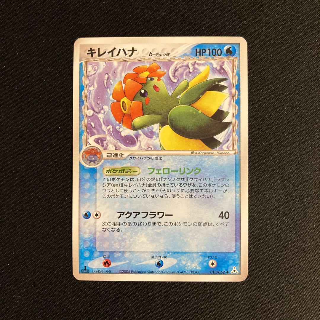 d312 Bellossom 1ED Delta Pokémon Toretto