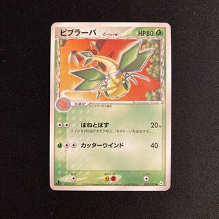 d317 Vibrava 1ED Delta Pokemon Trekking