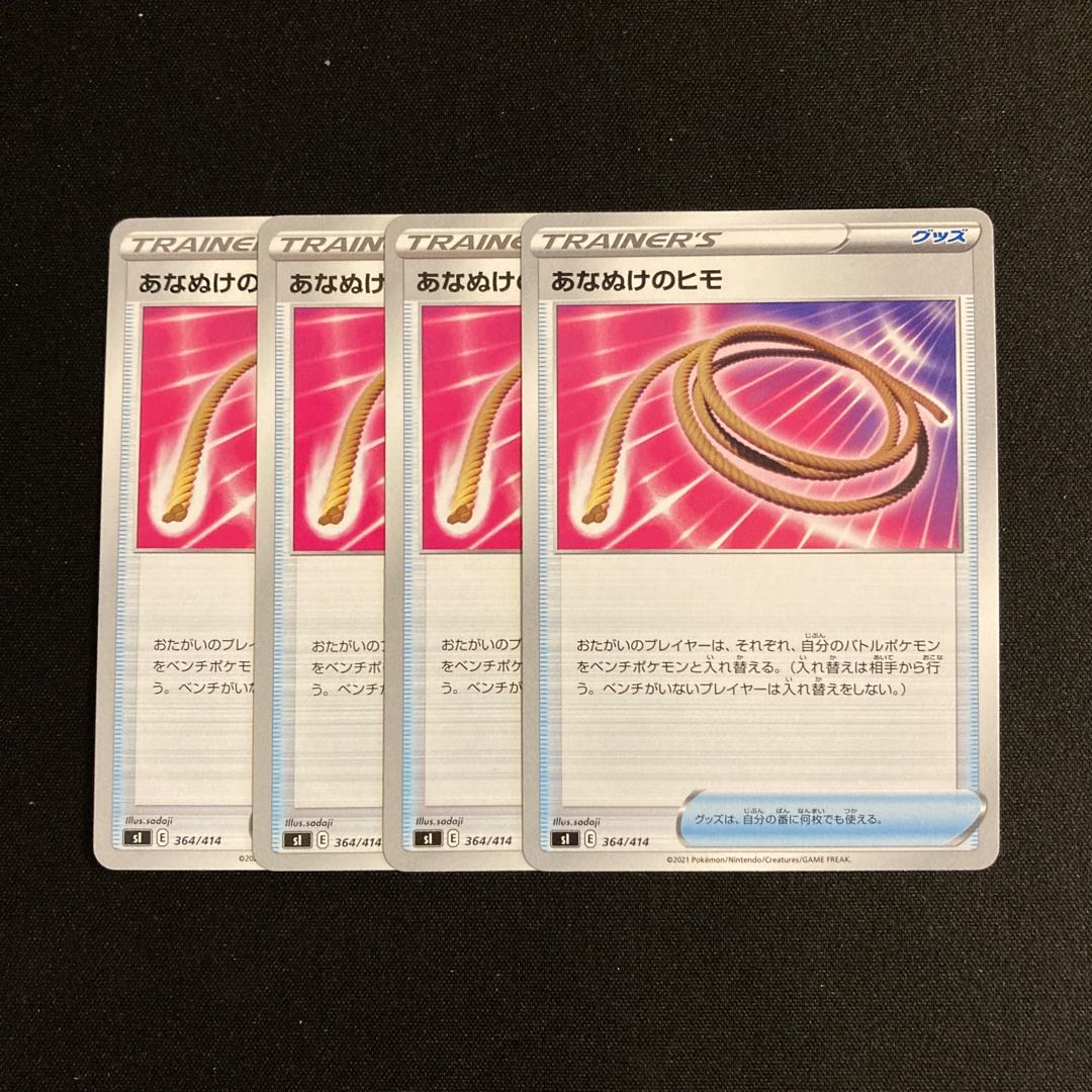 d321 あなぬけのヒモ sI 4枚セット ポケモン トレトレ