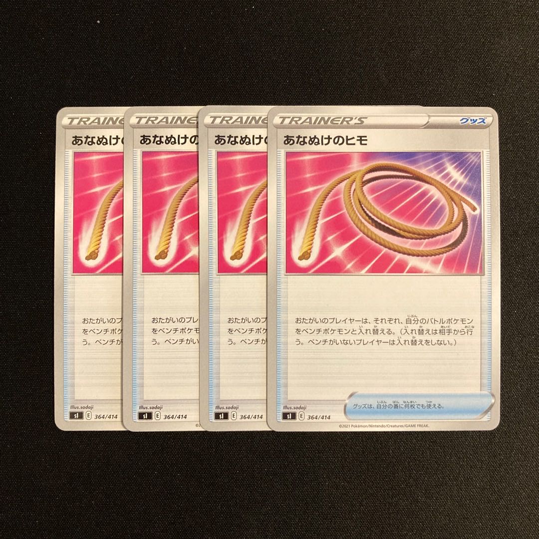 d322 あなぬけのヒモ sI 4枚セット ポケモン トレトレ