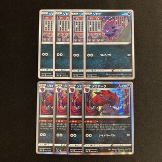 d325 ゾロア ゾロアーク s6a 進化ライン 各4枚 8枚セット ポケモン トレトレ