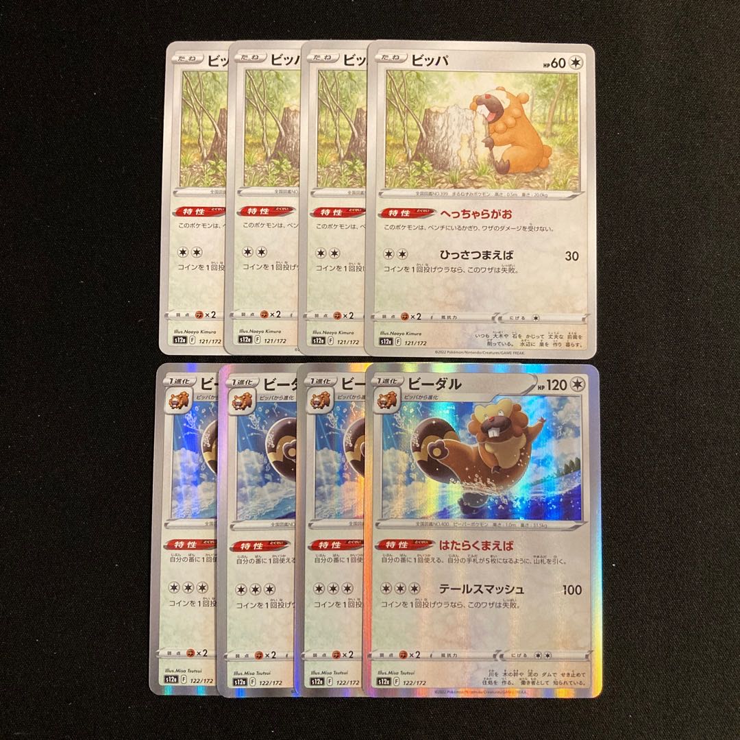 d328 ビッパ ビーダル s12a 進化ライン 各4枚 8枚セット ポケモン トレトレ