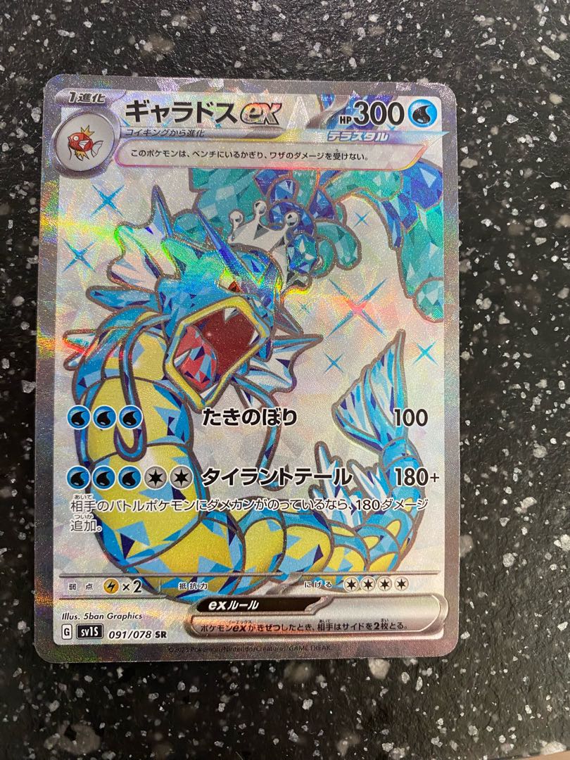 ギャラドスex SR 091/078