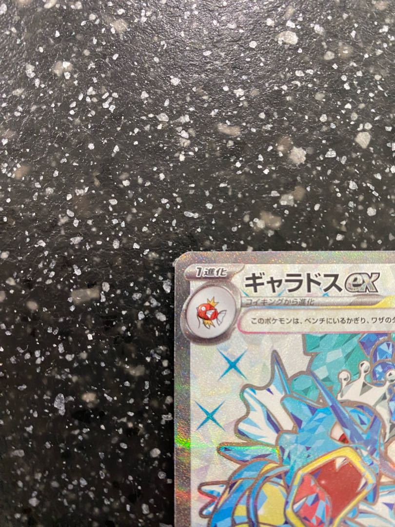 ギャラドスex SR 091/078