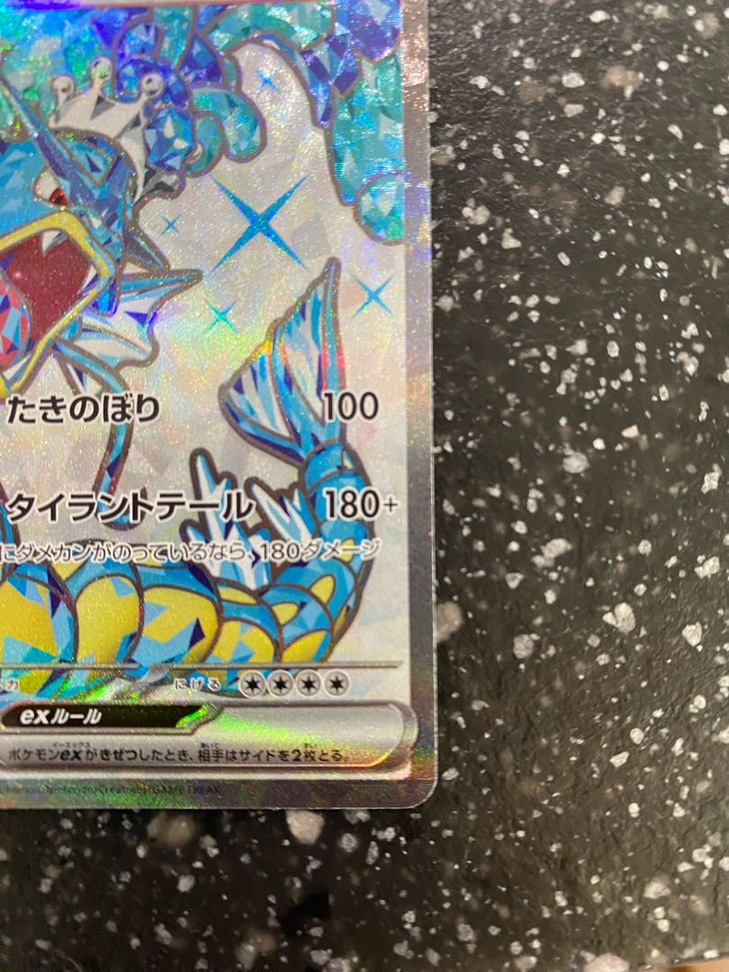 ギャラドスex SR 091/078