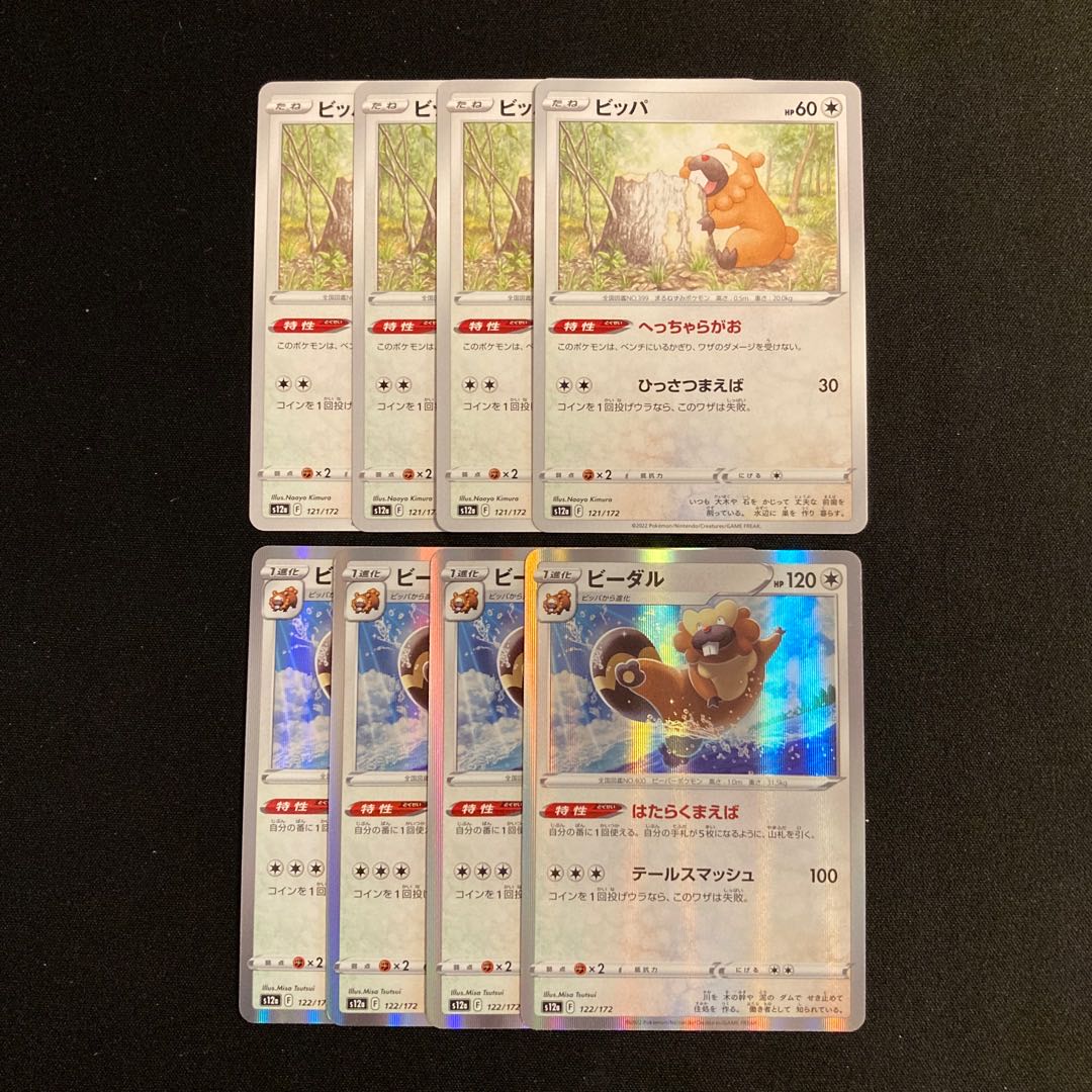 d330 ビッパ ビーダル s12a 進化ライン 各4枚 8枚セット ポケモン トレトレ
