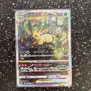 リーフィアVSTAR SAR 210/172