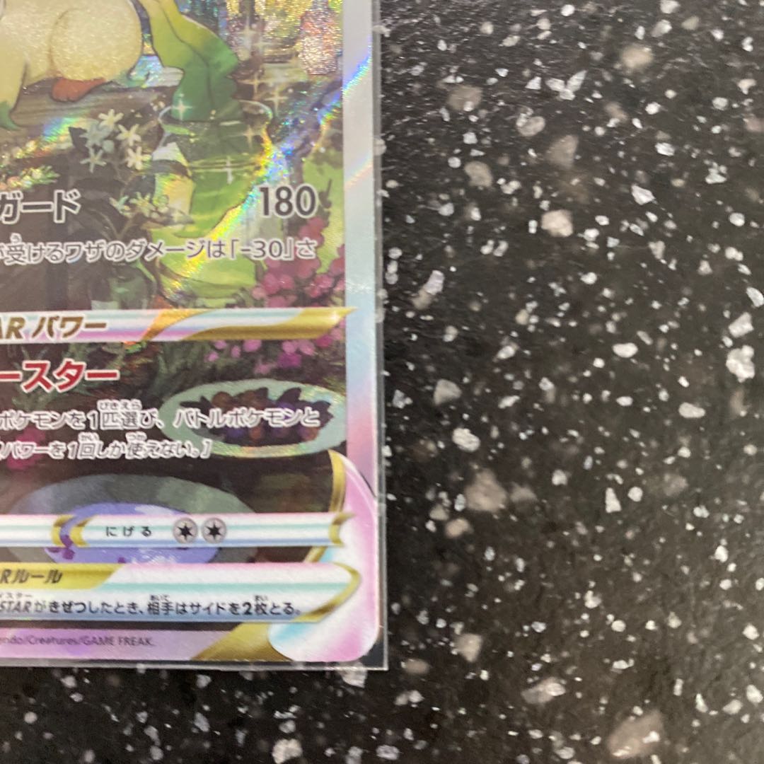 リーフィアVSTAR SAR 210/172