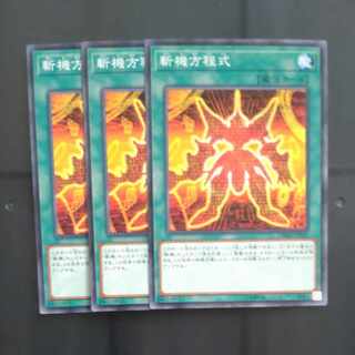 斬機方程式 ノーマル JP010✕３　【木林堂】