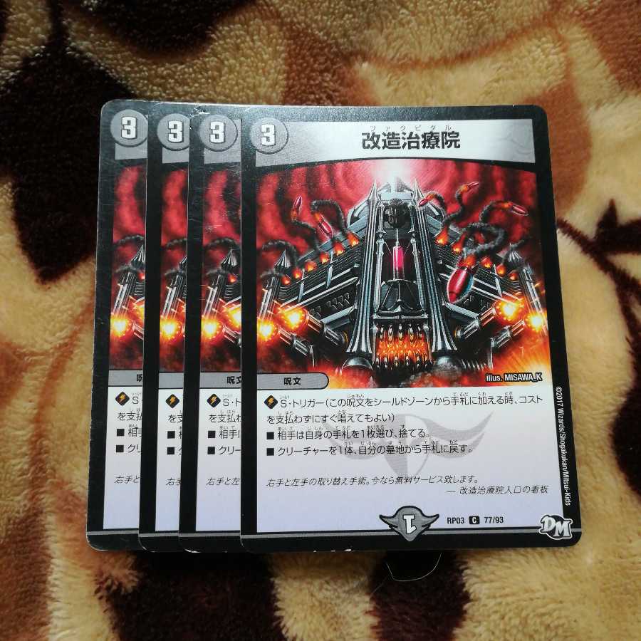 改造治療院 ファクビタル