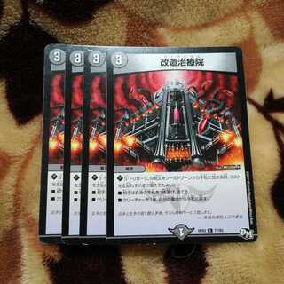 改造治療院 ファクビタル