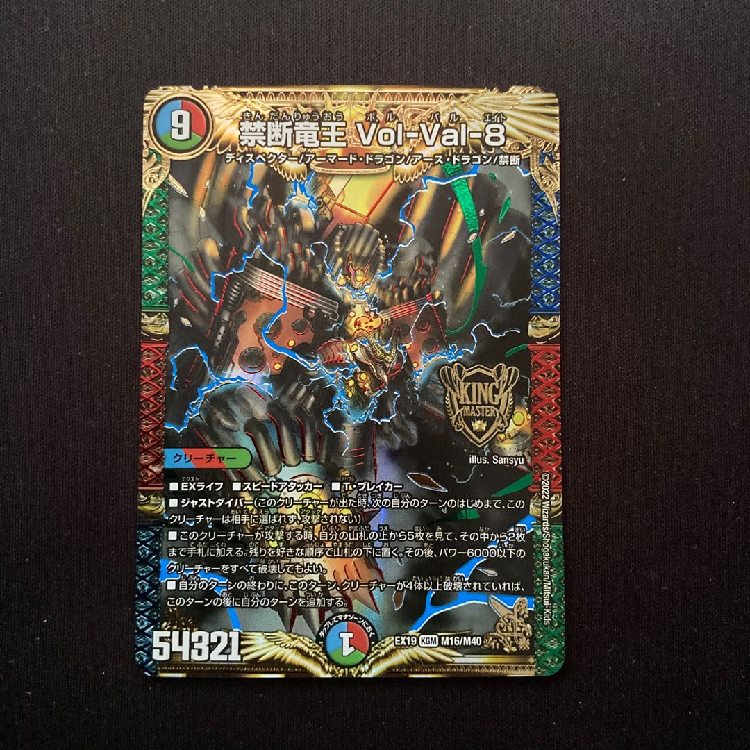 Forbidden Dragon King Vol-Val-8 KGM M16/M40