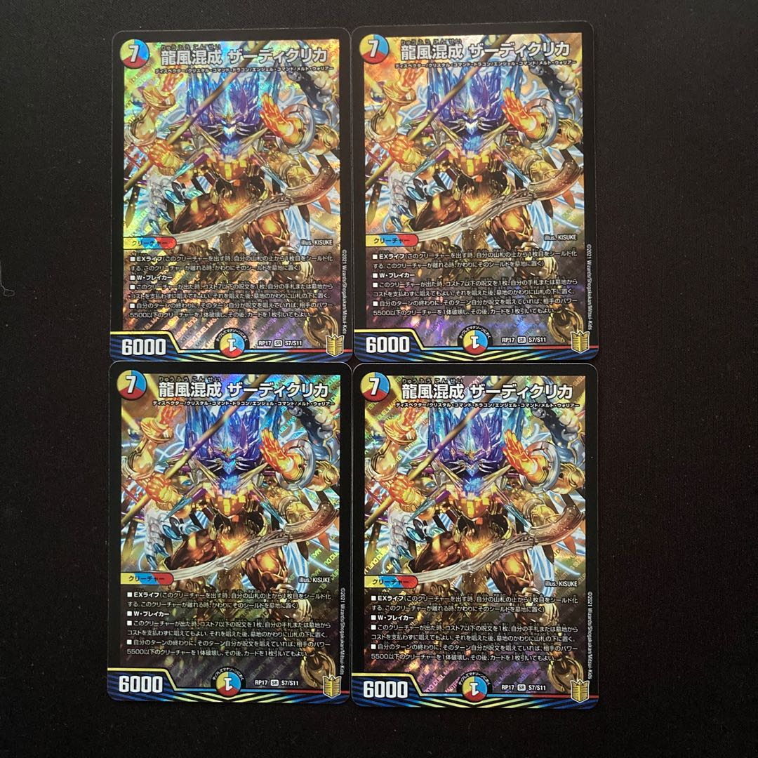 Dragon Wind Mixture Zadikurika SR S7/S11