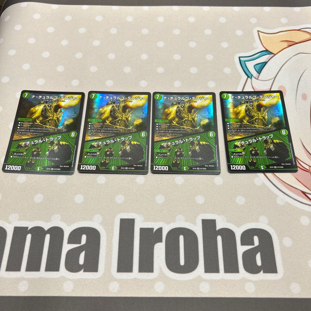 ナ・チュラルゴ・デンジャー|ナチュラル・トラップ SR S17/S20