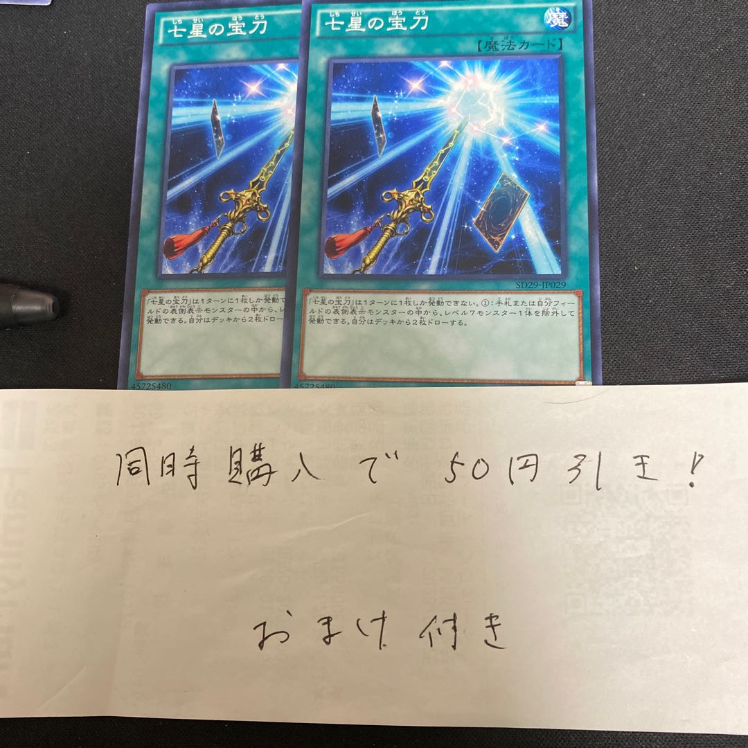 Sacred Sword of Seven Stars Normal JP029 28921