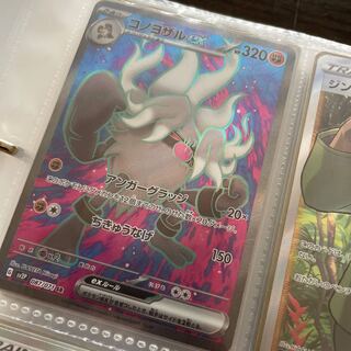 コノヨザルex SR 087/071