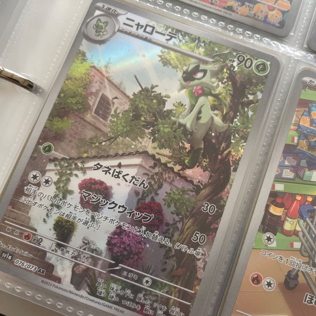 ニャローテ AR 076/073