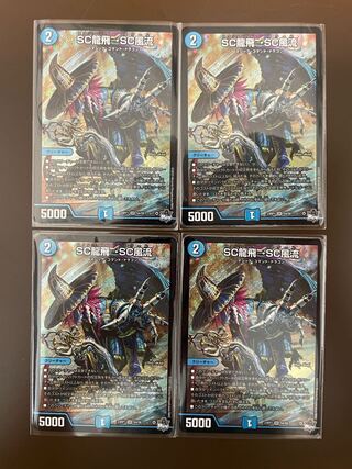 SC龍飛→SC風流 SR S4/S8