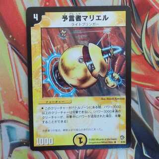 予言者マリエル