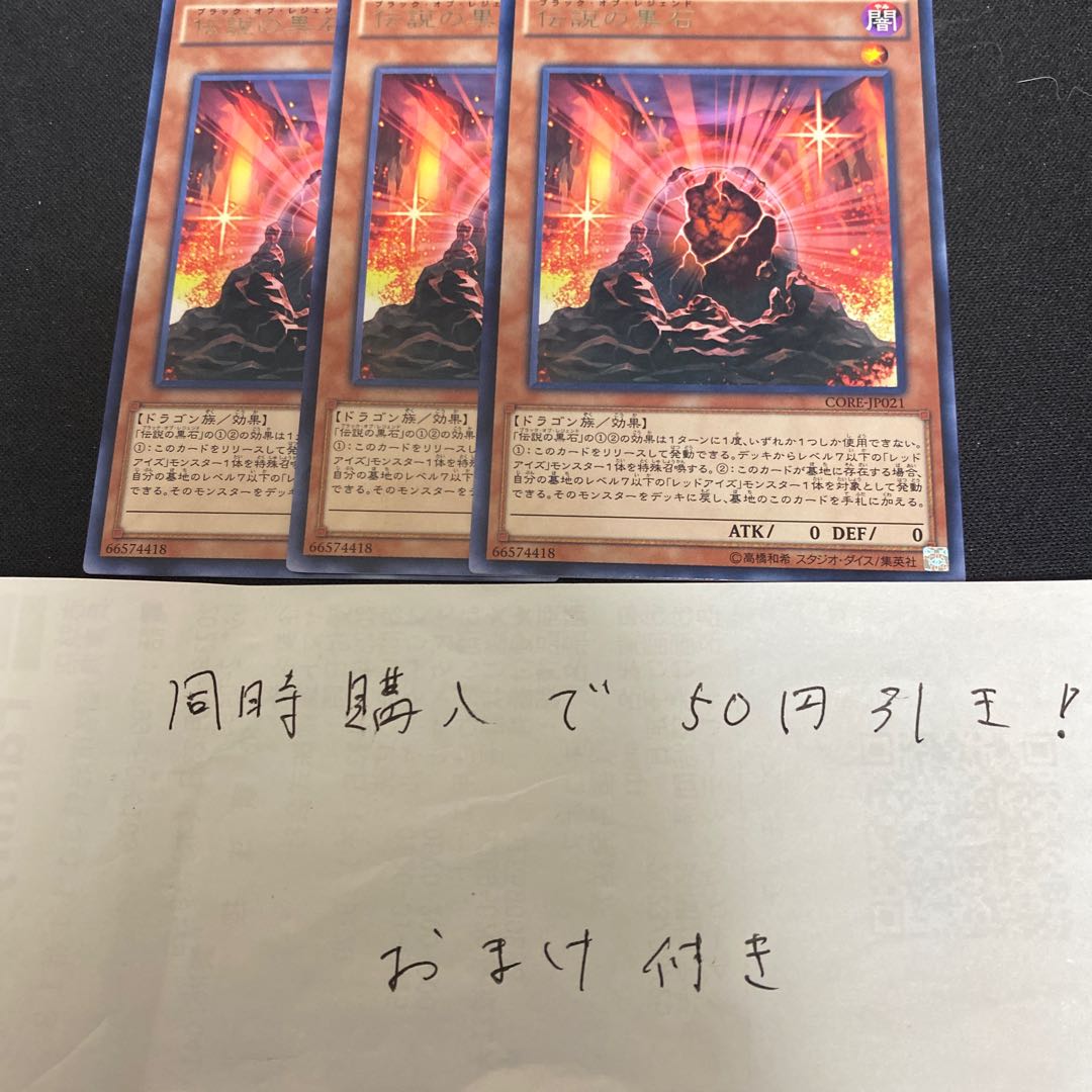 The Black Stone of Legend rare JP021 28933