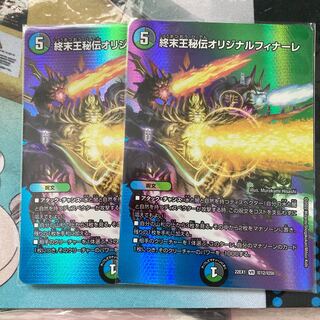 終末王秘伝オリジナルフィナーレ VR 超12/超50