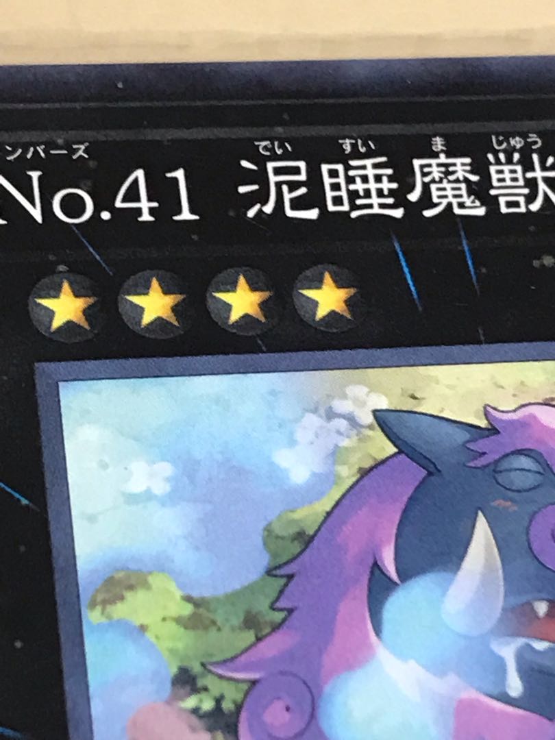 No.41 泥睡魔獣バグースカ ノーマル JP406