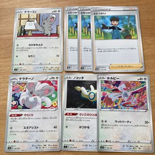 [Dレギュ特価！] チラチーノ、チラーミィ、とりつかい、ノコッチ、ホルビー