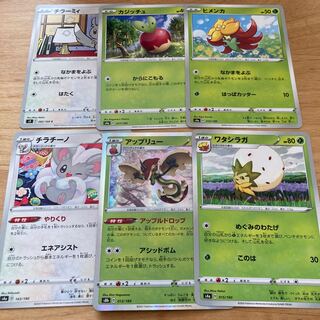 [Dレギュ特価！] チラチーノ、チラーミィ、カジッチュ、アップリュー、ヒメンカ、ワタシラガ