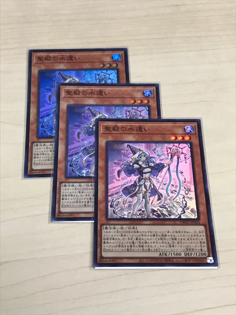 聖殿の水遣い3枚セット