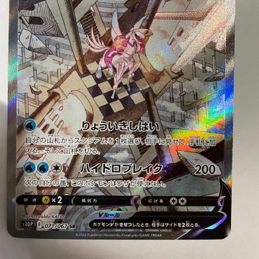 オリジンパルキアV SR: SA