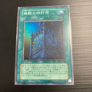 遊戯王 幽獄の時計塔