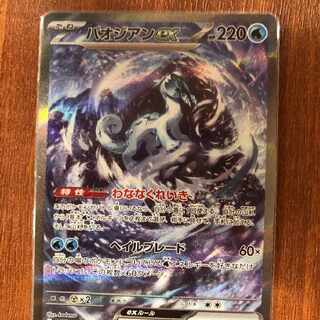 パオジアンex SAR