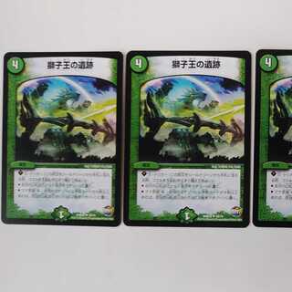 獅子王の遺跡 4枚セット