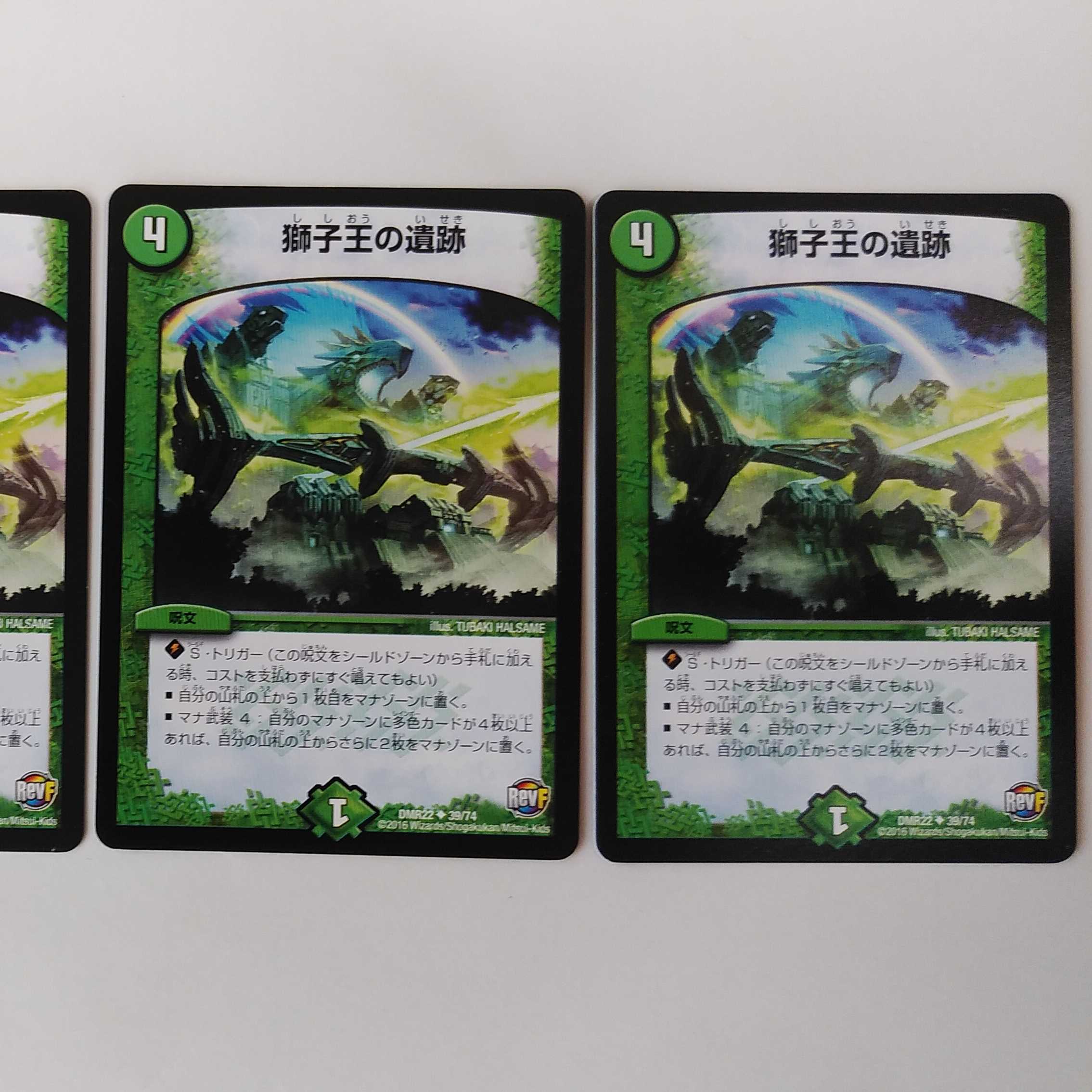 獅子王の遺跡 4枚セット