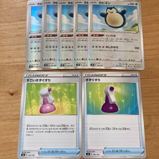 [Dレギュ特価！] カビゴン、すごいきずぐすり、きずぐすり