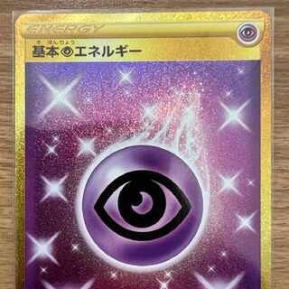 基本超エネルギー UR