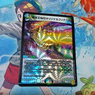 終末王秘伝オリジナルフィナーレ VR 11/95