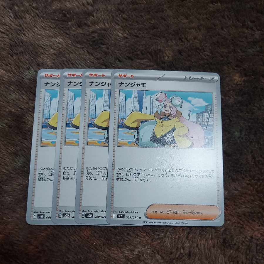 ナンジャモ 1枚