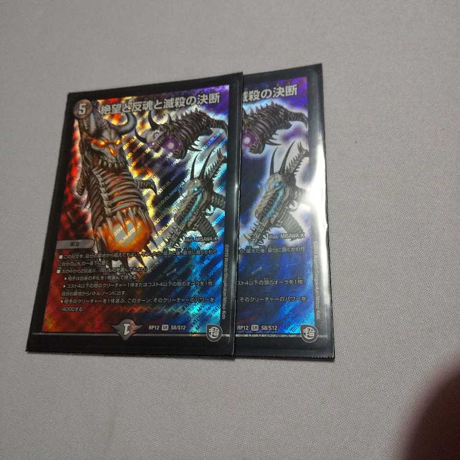 絶望と反魂と滅殺の決断　パーフェクトダークネス