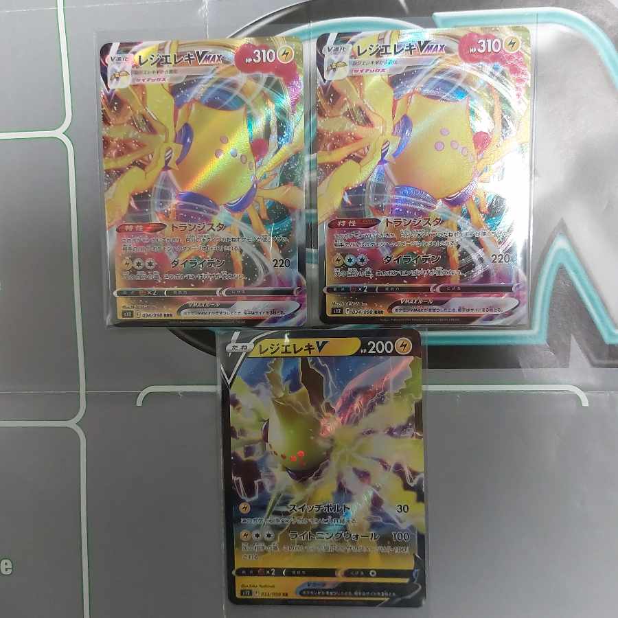 レジエレキVMAX RRR 034/098