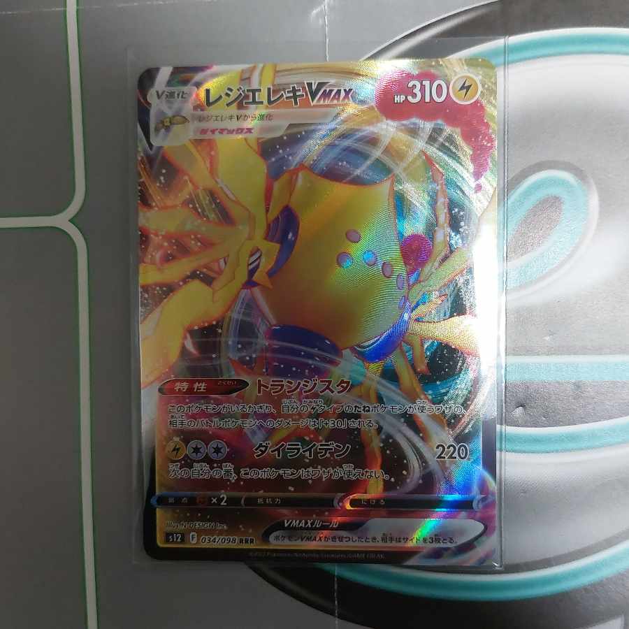 レジエレキVMAX RRR 034/098