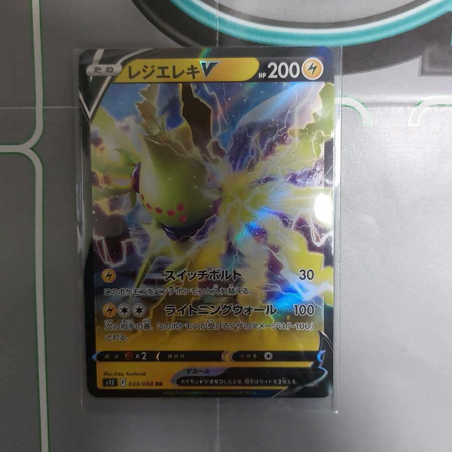 レジエレキVMAX RRR 034/098