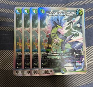 Umakin☆Project SR S8/S11