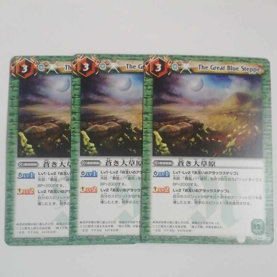 蒼き大草原 3枚