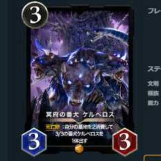 2枚セット 冥府の番犬ケルベロス