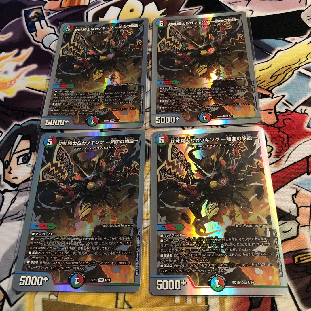 切札勝太&カツキング -熱血の物語- DSR 1/14