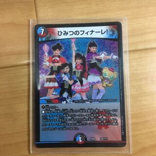 ひみつのフィナーレ！