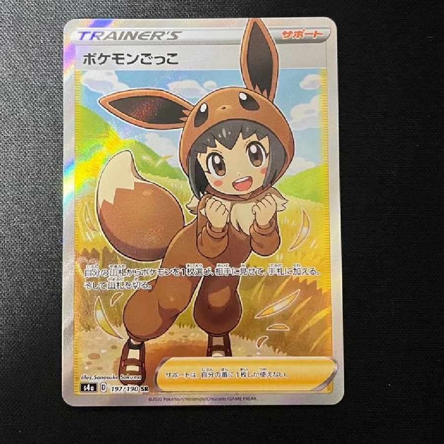 セール 一番安い ポケモンごっこ SRの通販 ヒト章人モト（1026851064） | magi ポケモンカードゲーム