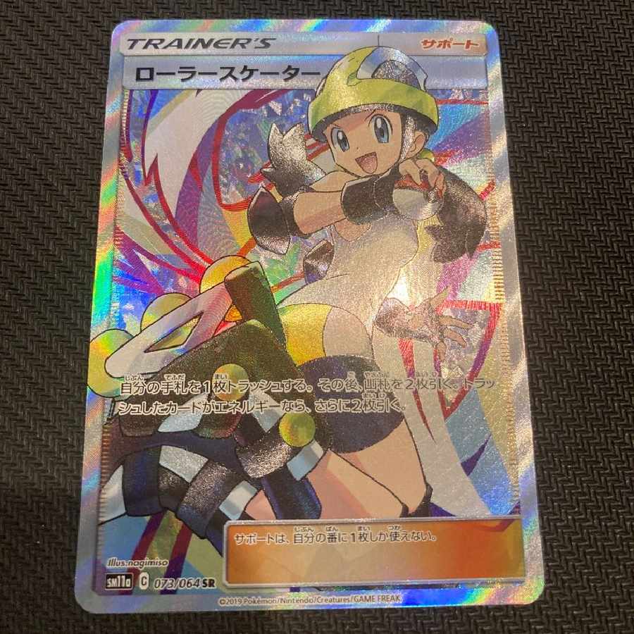 ローラースケーター SR